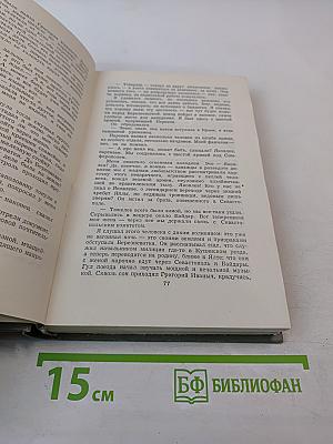 Сочинения в двух томах. Том 2