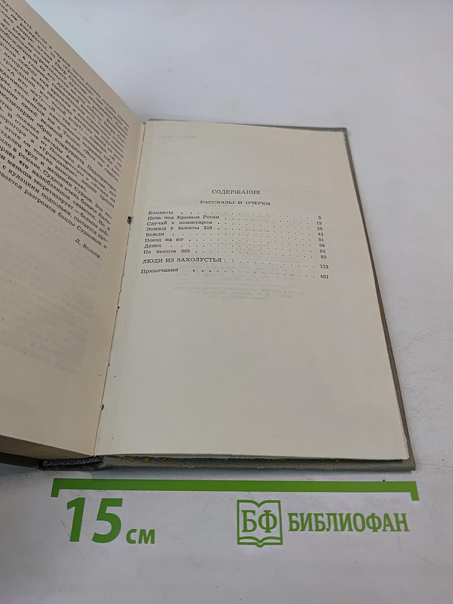 Сочинения в двух томах. Том 2