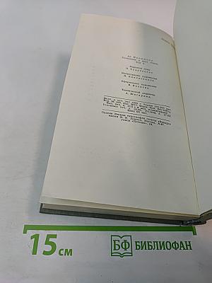 Сочинения в двух томах. Том 2