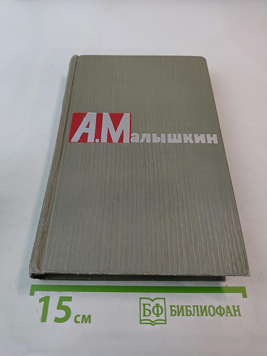 Сочинения в двух томах. Том 1