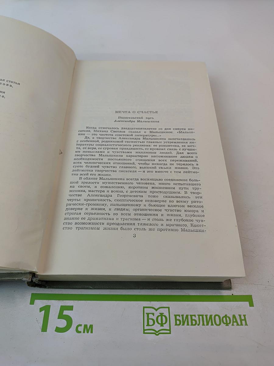 Сочинения в двух томах. Том 1