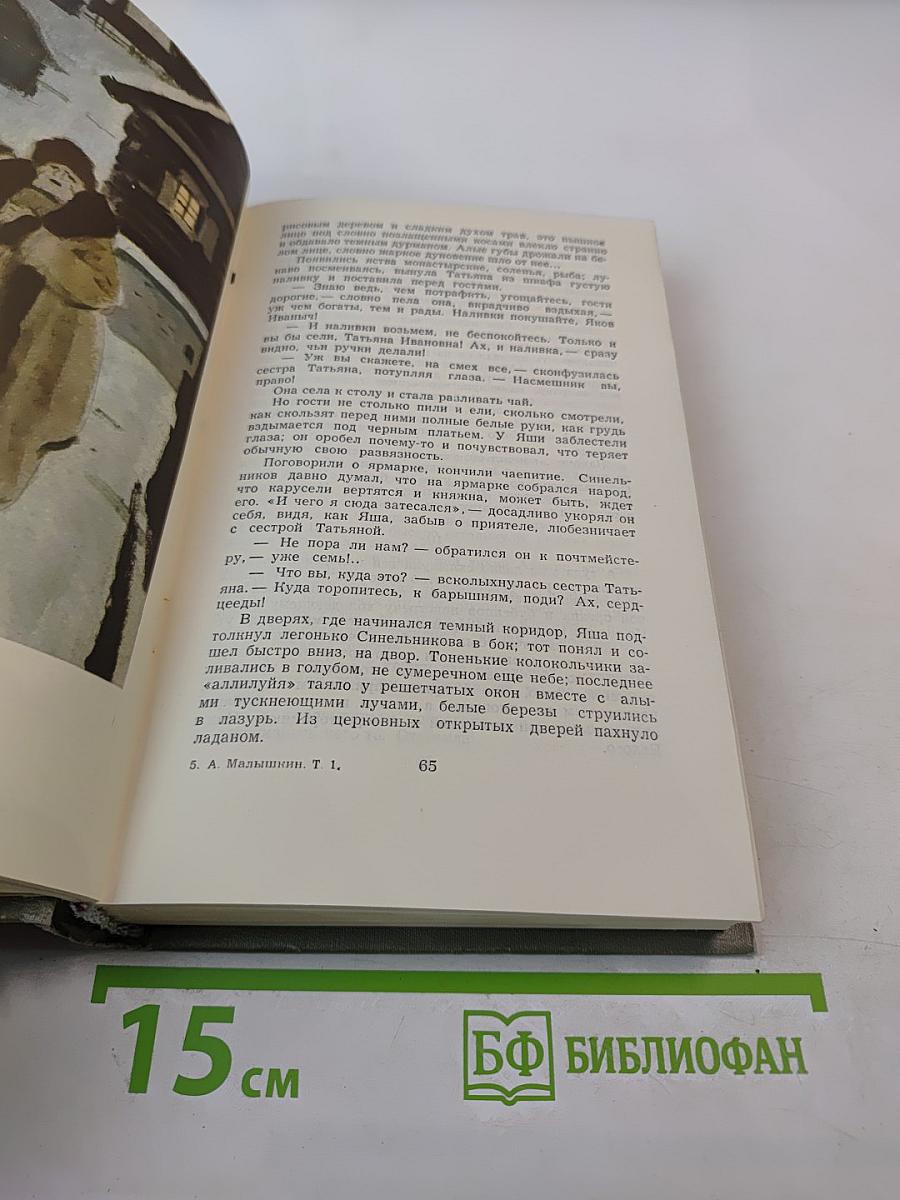 Сочинения в двух томах. Том 1