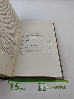 Сочинения в двух томах. Том 1