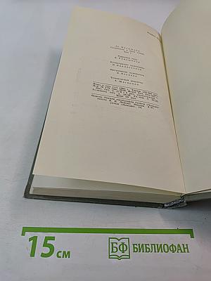 Сочинения в двух томах. Том 1