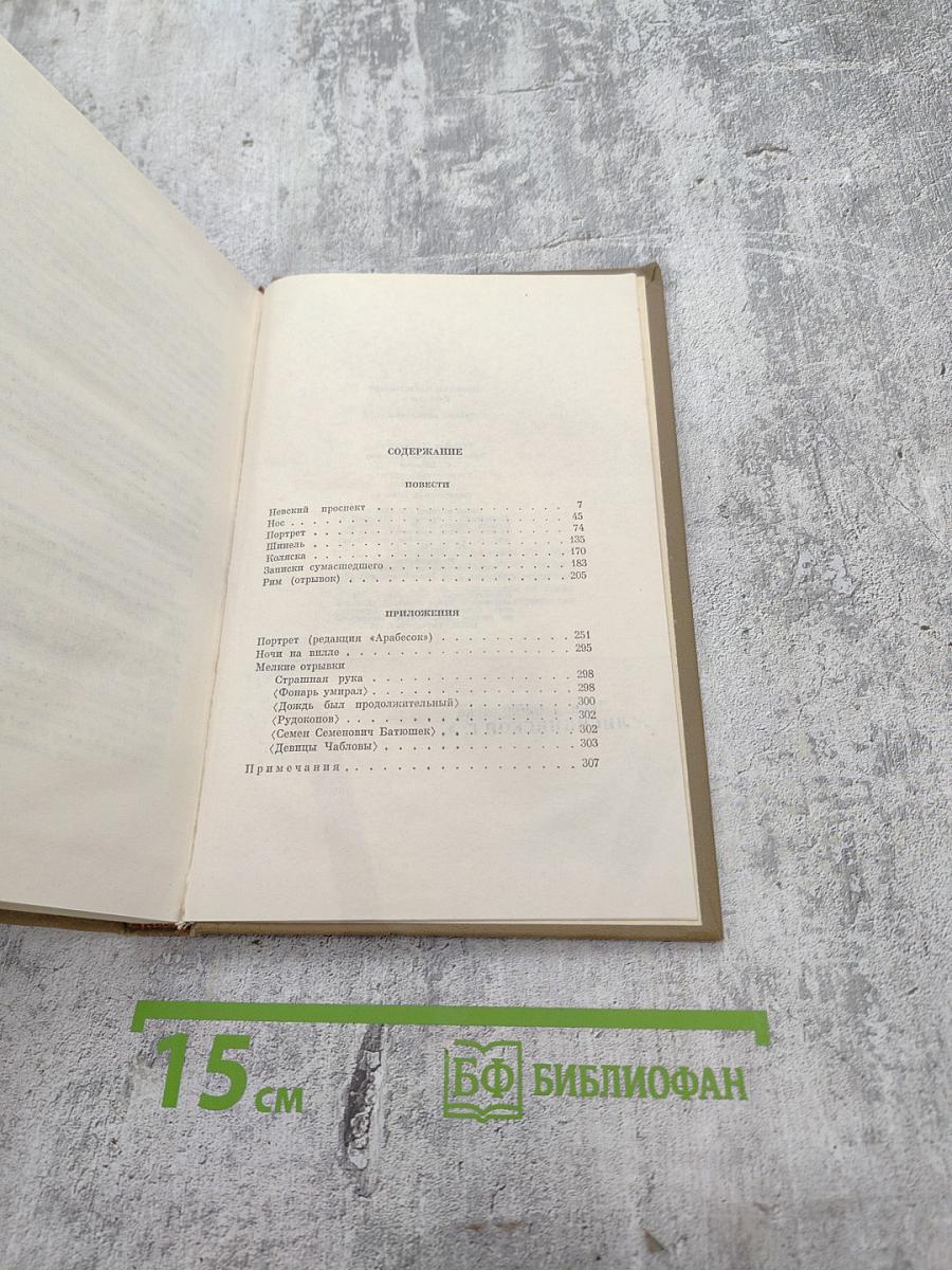 Повести. Том третий