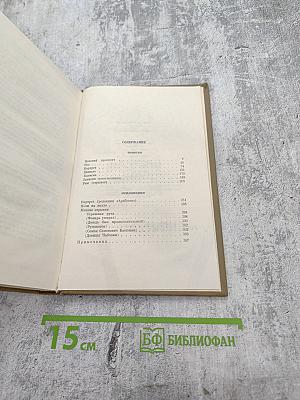 Повести. Том третий