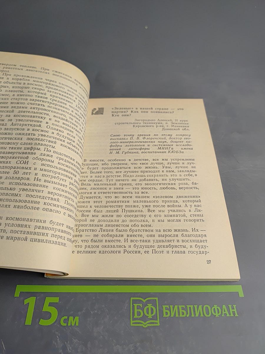 Отклик. Выпуск 8 (Эко-отклик)