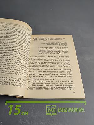 Отклик. Выпуск 8 (Эко-отклик)