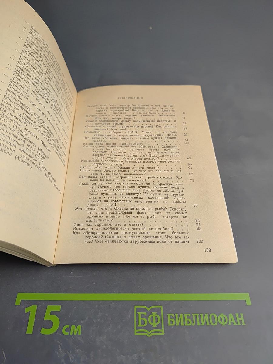 Отклик. Выпуск 8 (Эко-отклик)