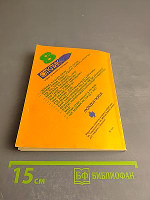 Отклик. Выпуск 8 (Эко-отклик)