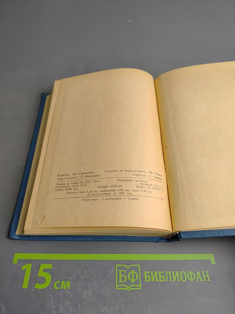 Русско-болгарский словарь