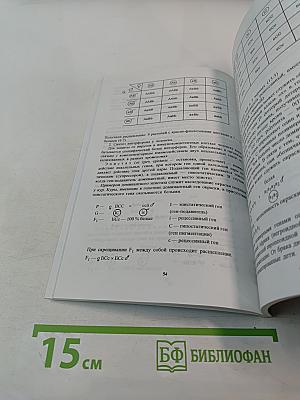 Медицинская генетика