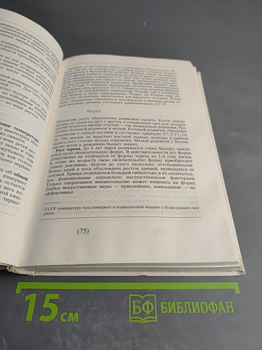 Забота о ребенке