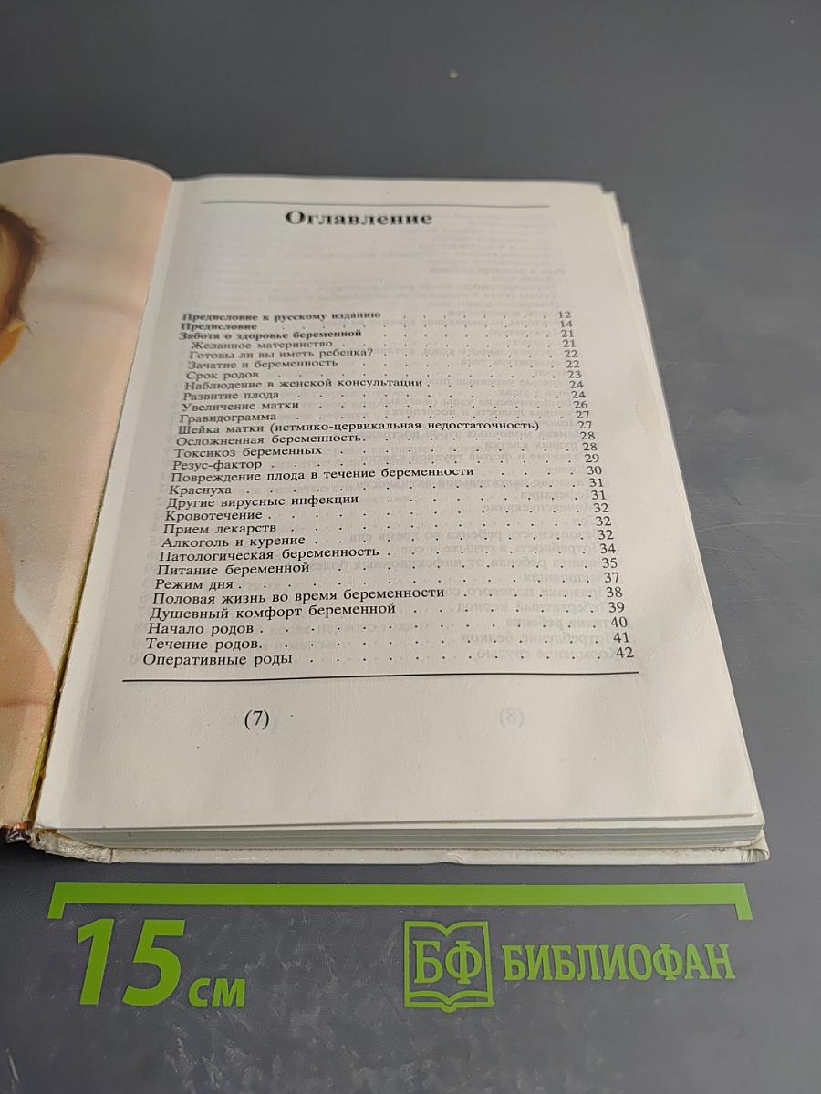 Забота о ребенке