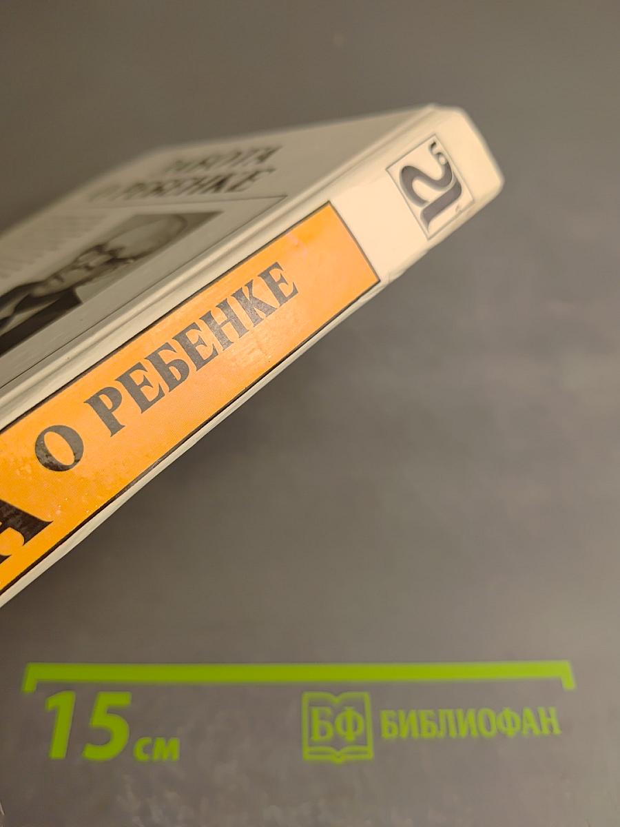 Забота о ребенке