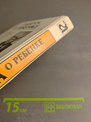 Забота о ребенке