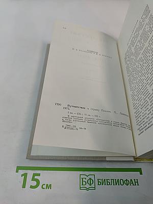 Путешествие в страну Поэзия. Книга 1