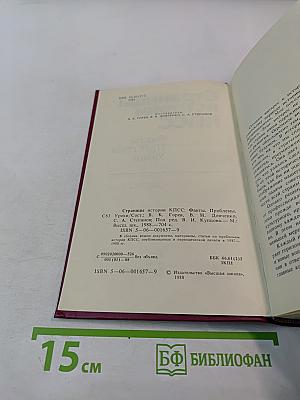 Страницы истории КПСС