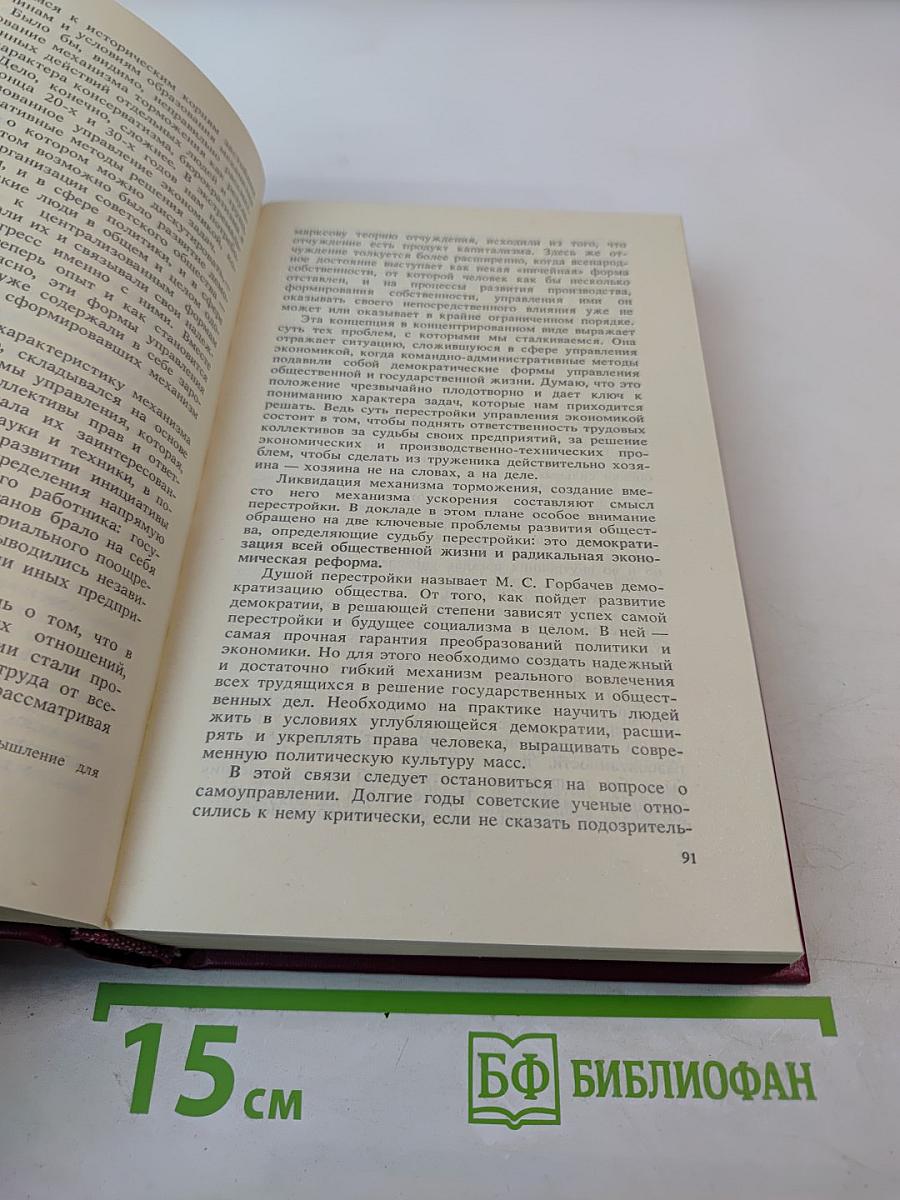 Страницы истории КПСС