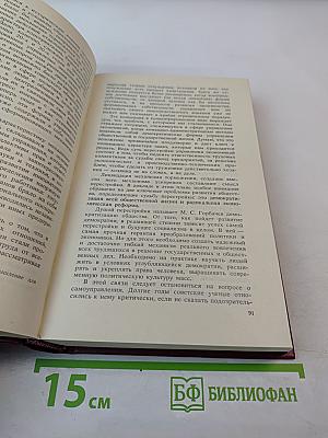 Страницы истории КПСС