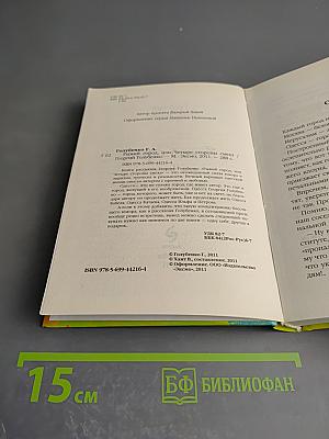 Рыжий город, или Четыре стороны смеха