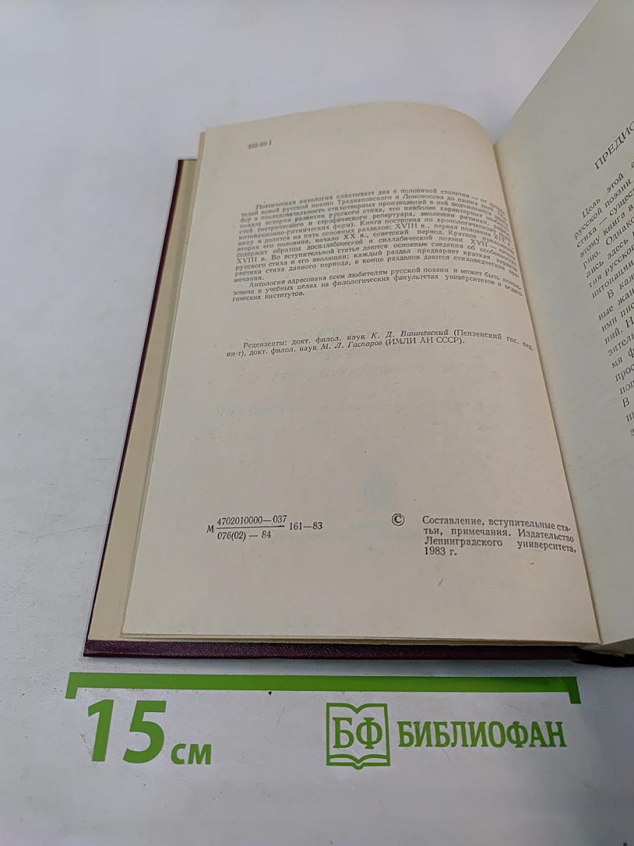 Мысль, вооруженная рифмами