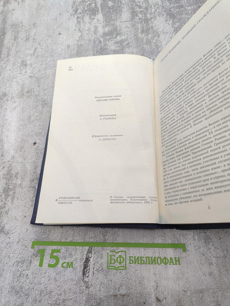 Города и годы. Том первый