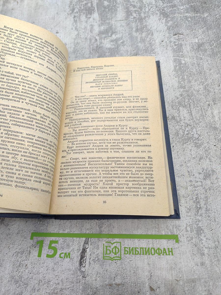 Города и годы. Том первый