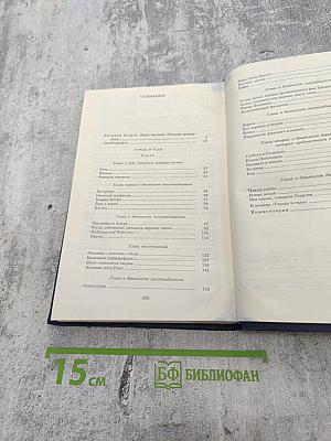 Города и годы. Том первый