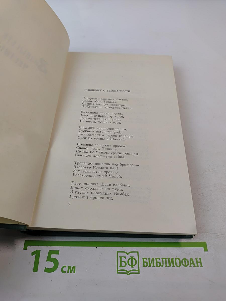 Алексей Сурков. Том второй. Стихотворения. Поэмы. Песни. Переводы