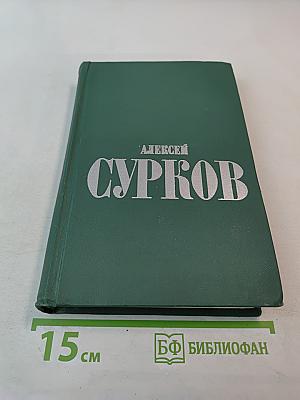 Стихотворения. Том первый