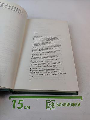 Стихотворения. Том первый