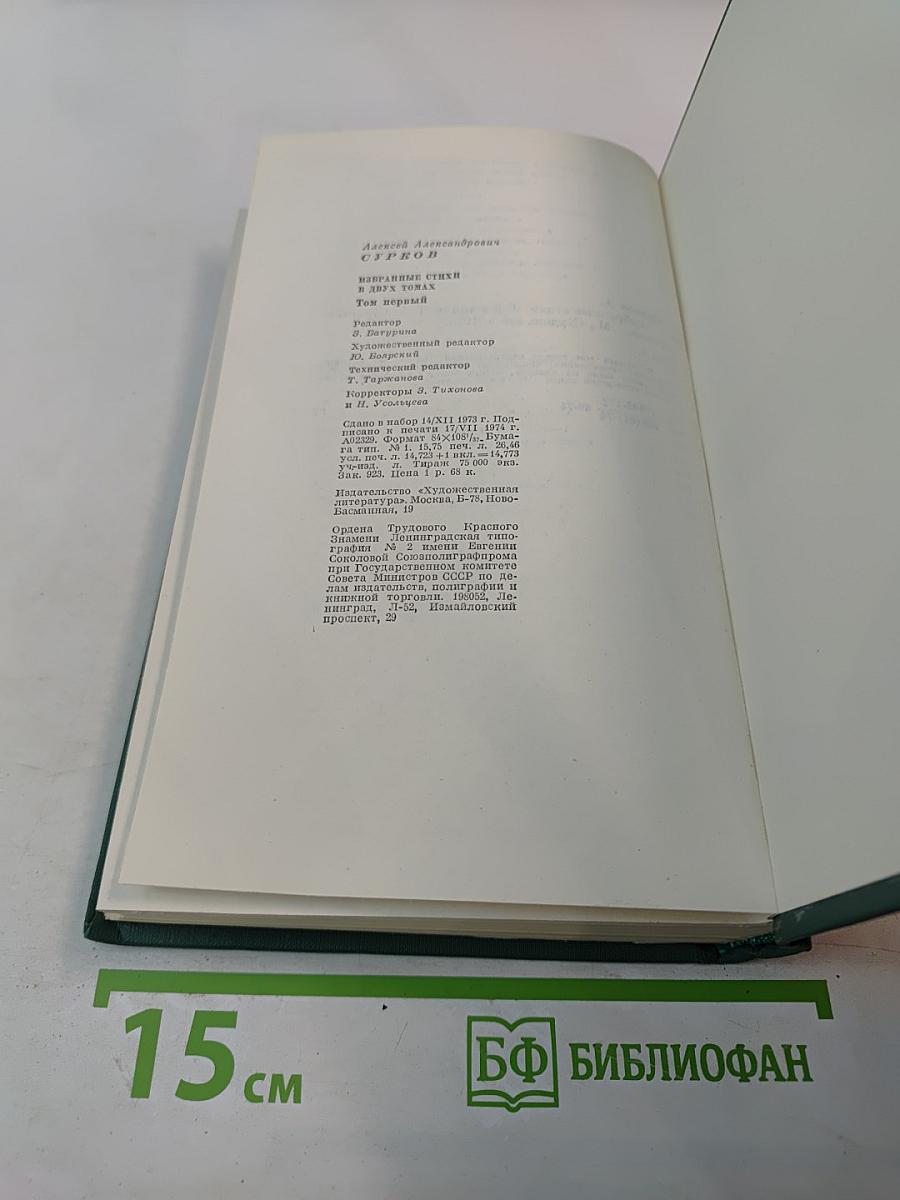 Стихотворения. Том первый