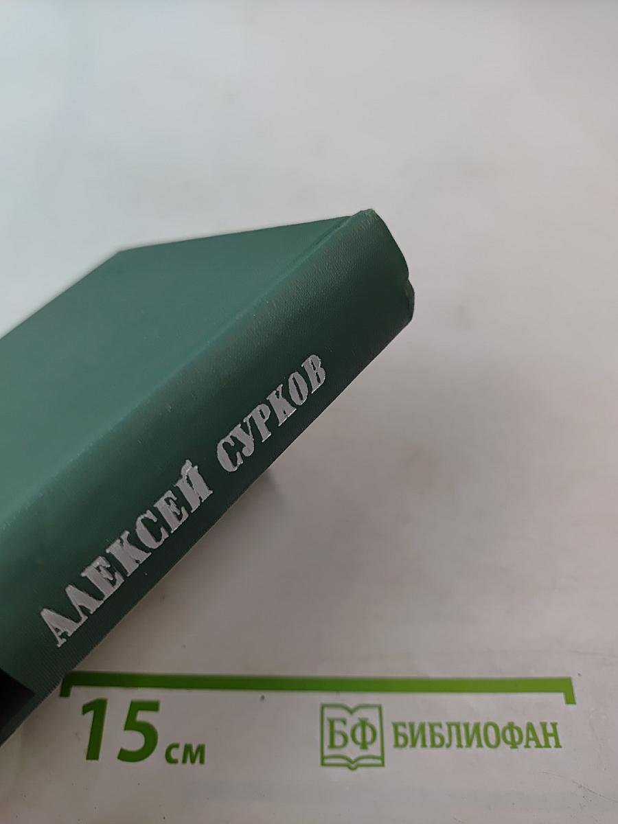 Стихотворения. Том первый