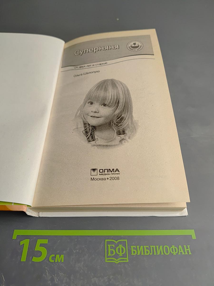 Суперняня: 7 уроков для заботливых родителей