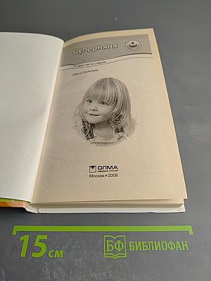 Суперняня: 7 уроков для заботливых родителей