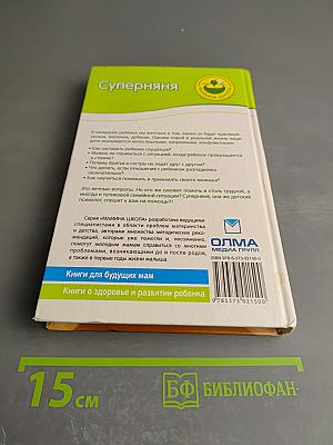 Суперняня: 7 уроков для заботливых родителей