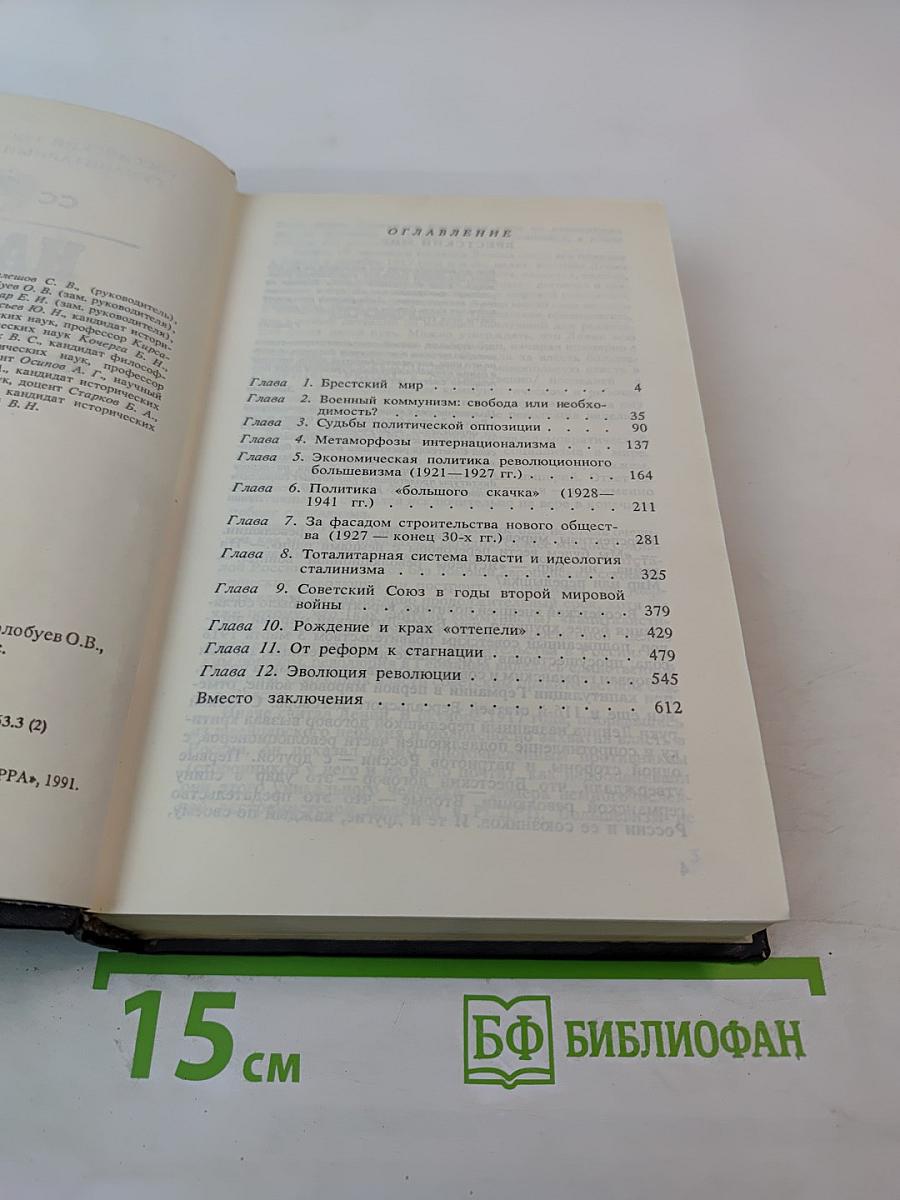 Наше Отечество: Опыт политической истории. Том 2
