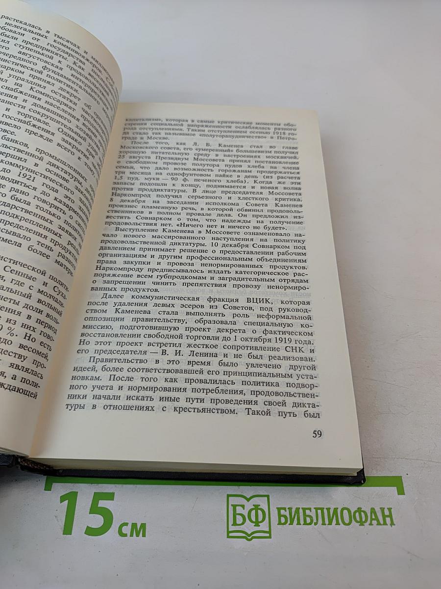 Наше Отечество: Опыт политической истории. Том 2