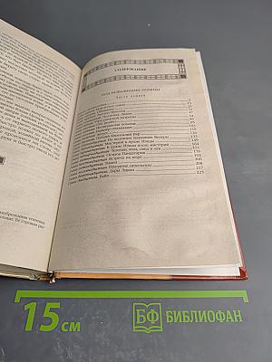 Под развалинами Помпеи. Том 1
