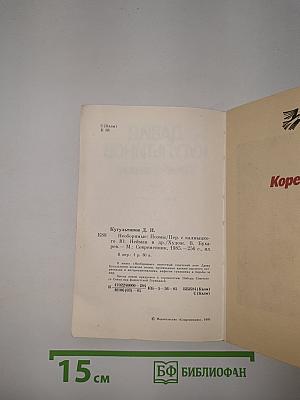 Необоримые