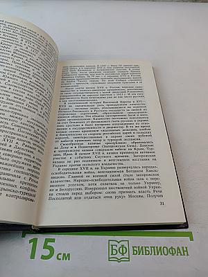 Наше Отечество. Опыт политической истории. Том 1
