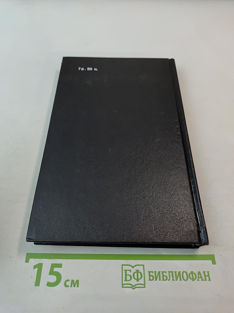 Наше Отечество. Опыт политической истории. Том 1