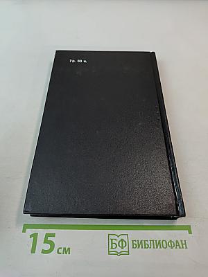 Наше Отечество. Опыт политической истории. Том 1