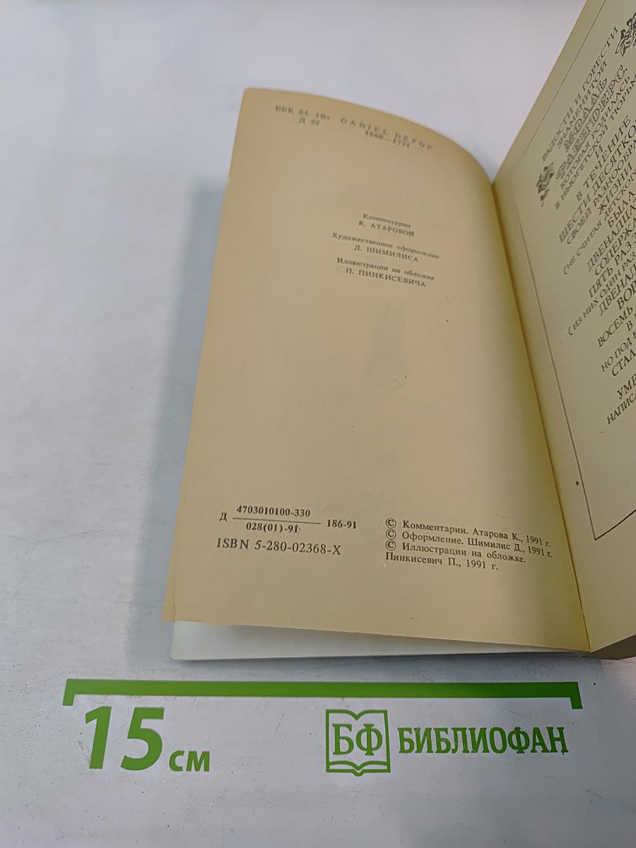 Молль Флендерс, Книга Вторая