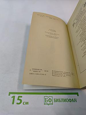 Молль Флендерс, Книга Вторая