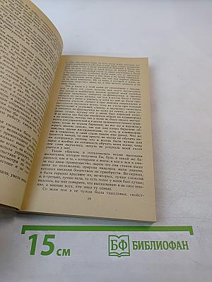 Молль Флендерс, Книга Вторая