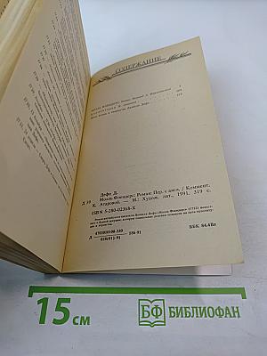 Молль Флендерс, Книга Вторая