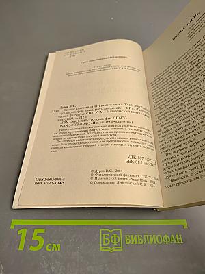 Основы стилистики латинского языка