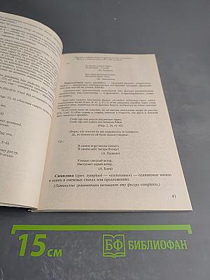 Основы стилистики латинского языка